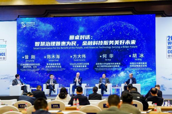 2024年世界互联网大会乌镇峰会金融科技论坛现场。受访者供图